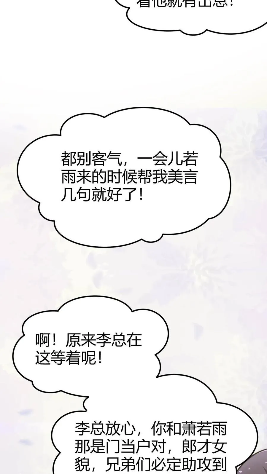 第43话 他俩是富二代的“两条狗”呀3
