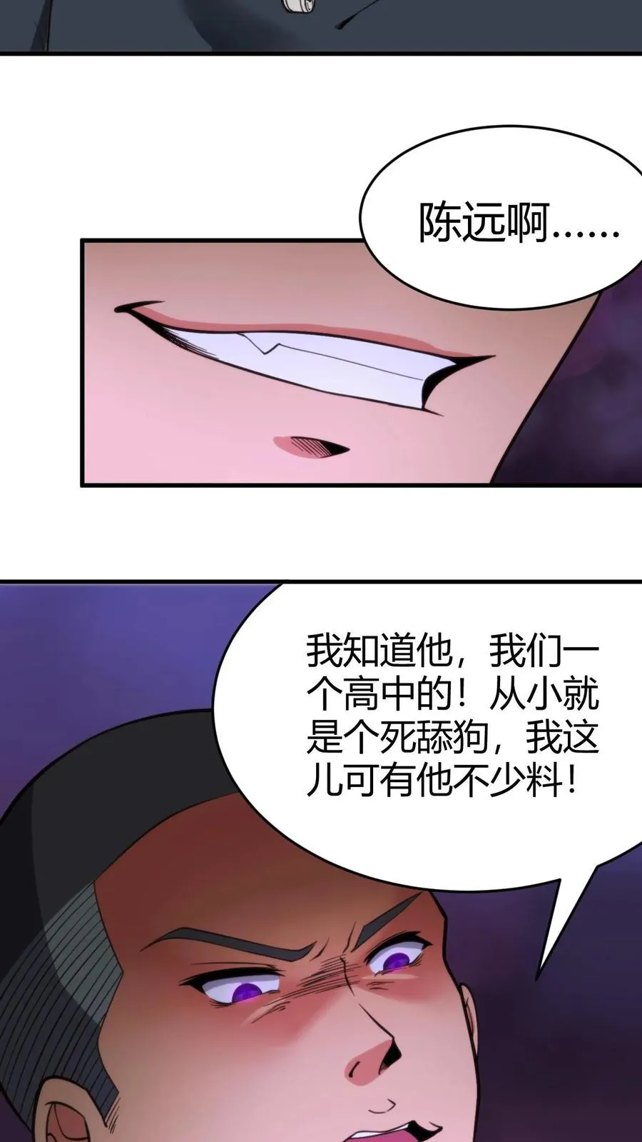 第26话 解锁称号——湖大渣男17