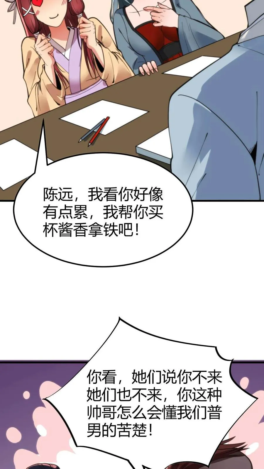 第41话 陈远，烟总是不是你啊！？11