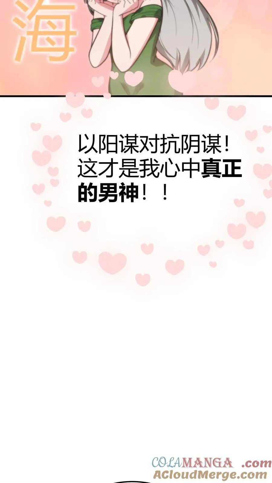 第196话 普通拜金绿茶24