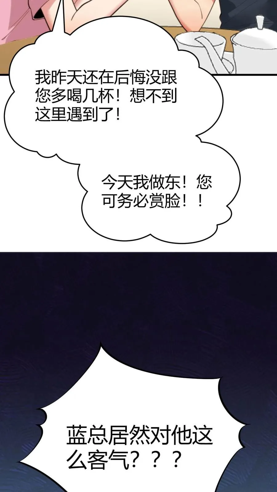第36话 两极反转！3
