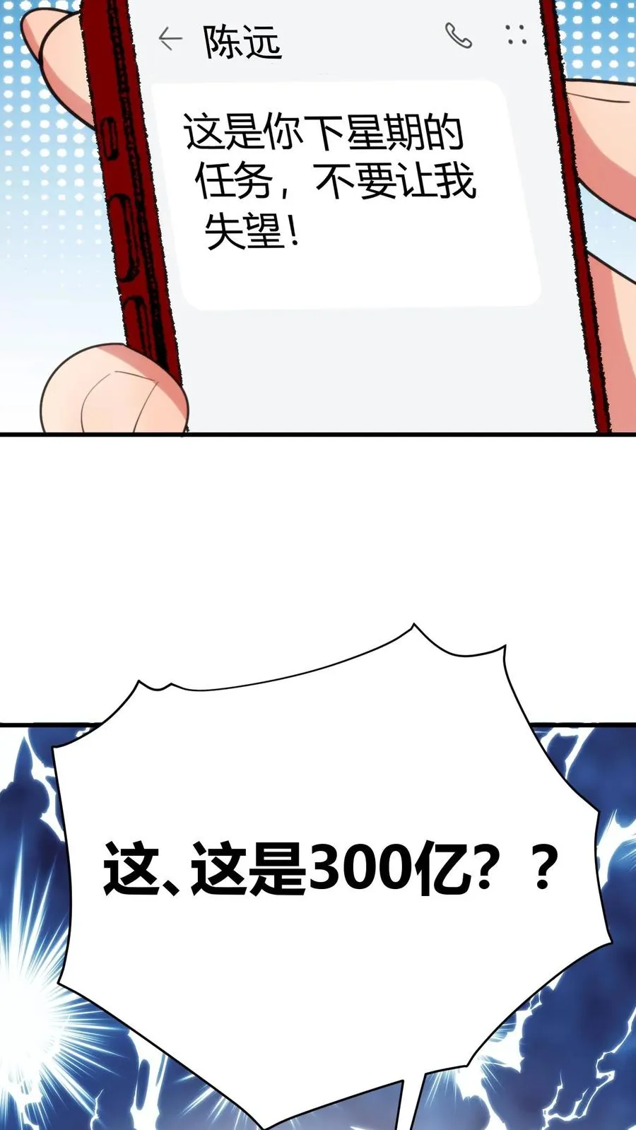 第195话 我并不值得啊！7