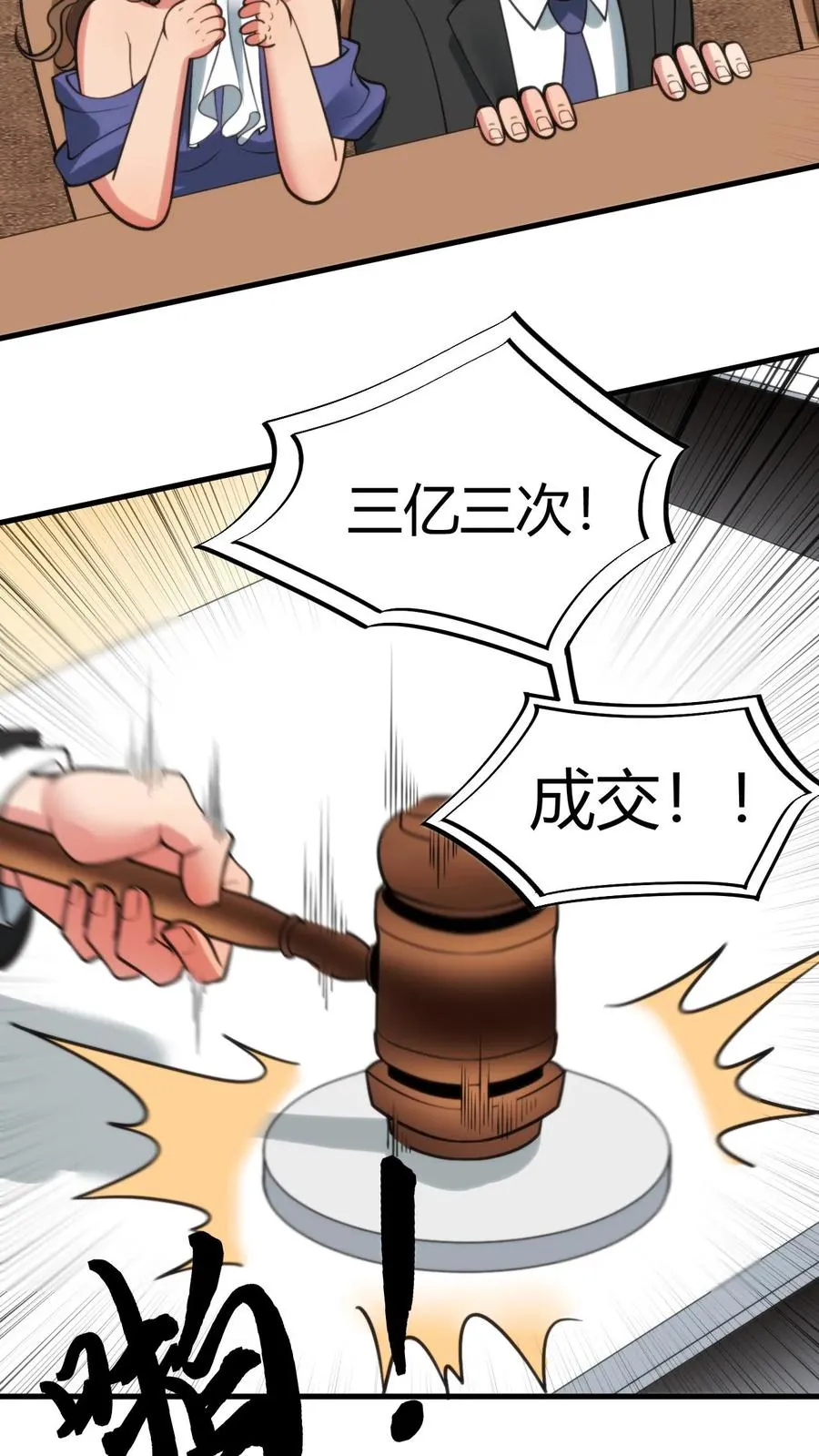 第84话 不过是有两个臭钱的男人！15