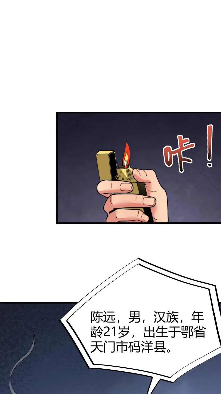 第87话 烟总是我惹不起的男人1