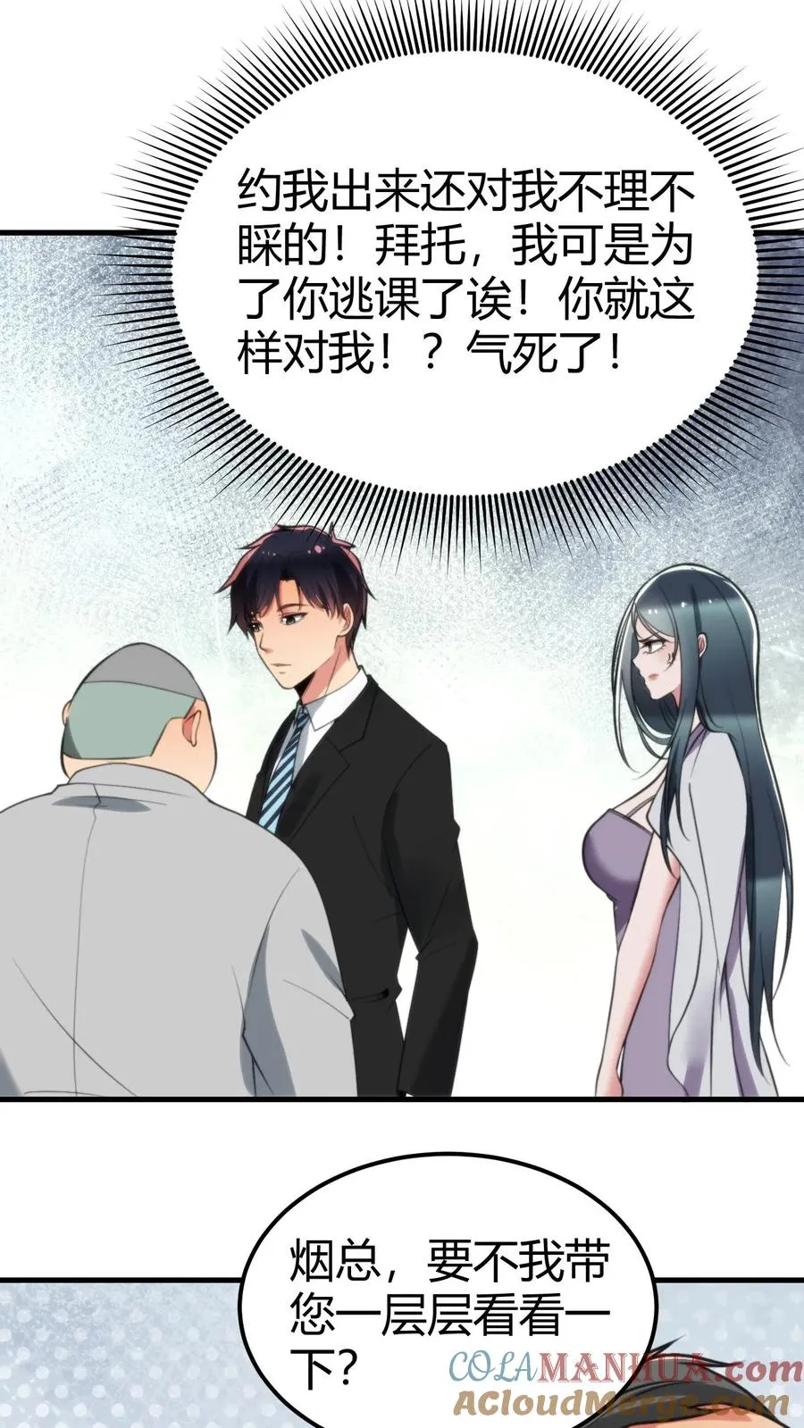 第99话 我不想你这么累6