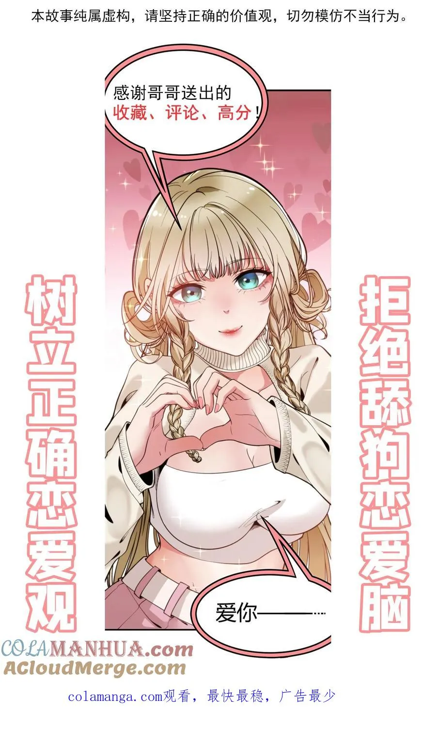 第104话 整个学生会都是她的后宫36