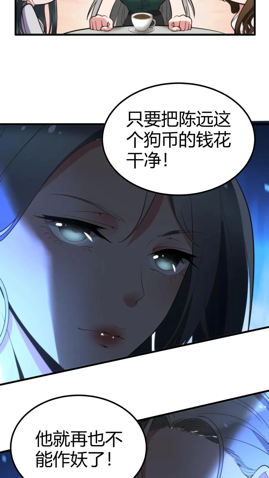 第111话 陈远渣了我们？！27