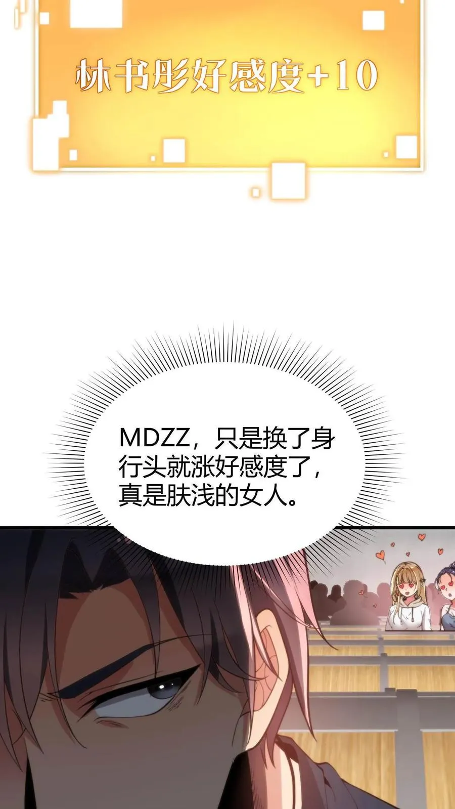 第7话 攻略2号-赵玉琪11