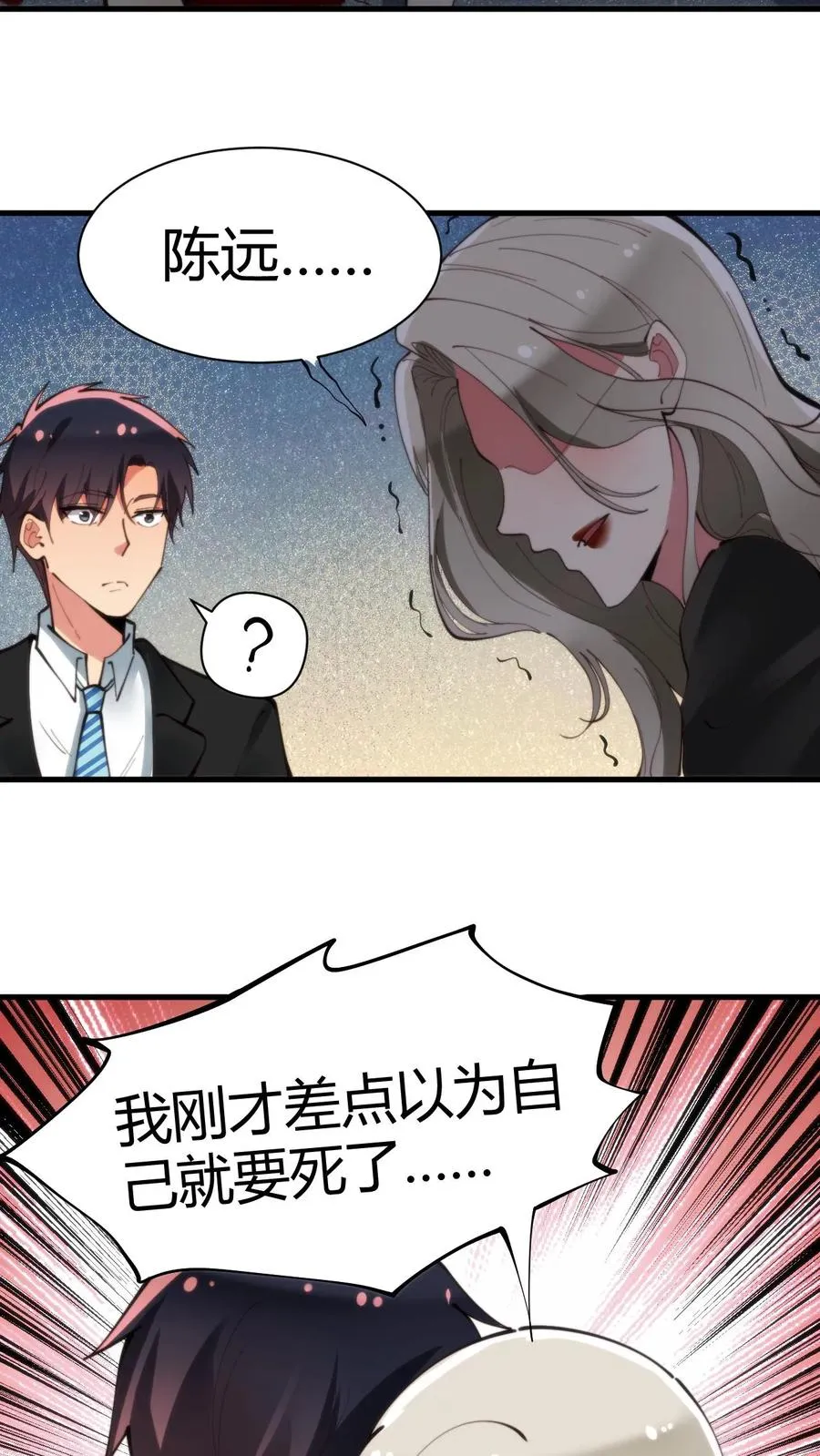 第93话 怎么会是你？！5