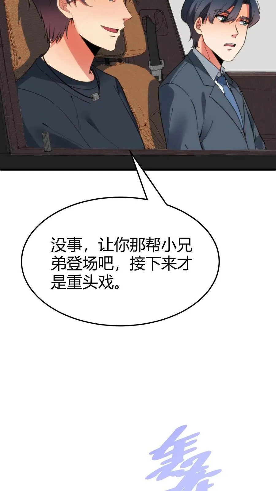 第32话 好一辆绝世豪车19