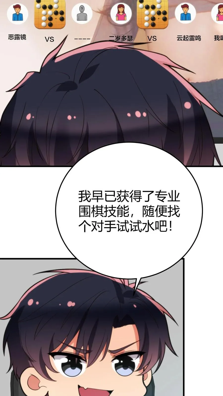 第208话 木村一郎3