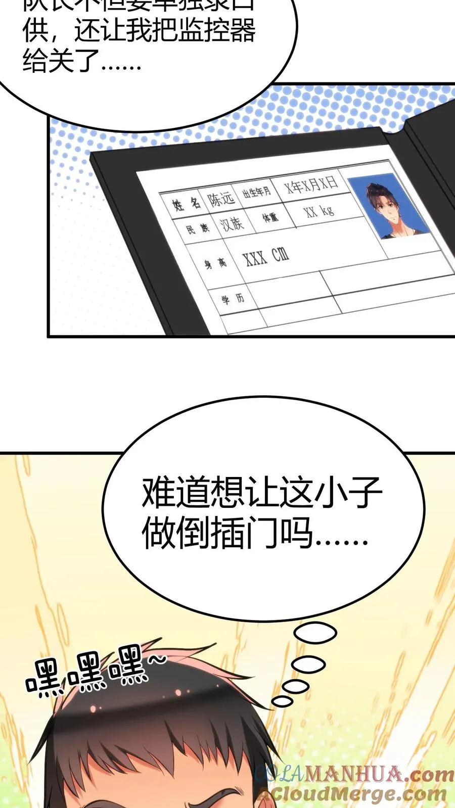 第94话 请你���合我的调查16