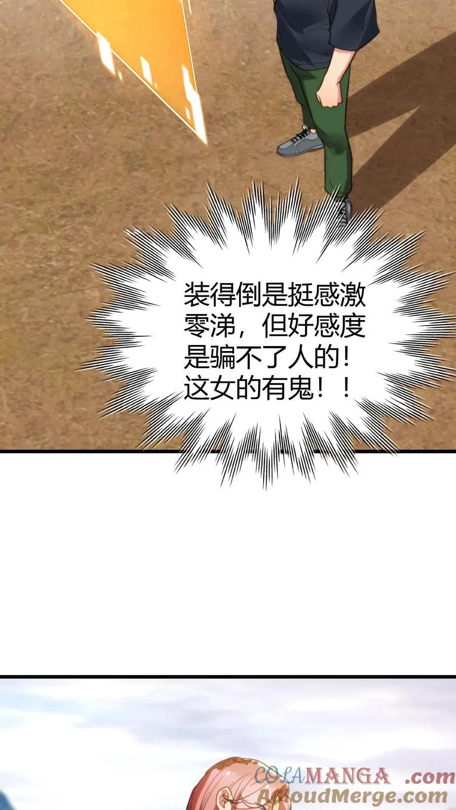 第151话 勾人的眼神24