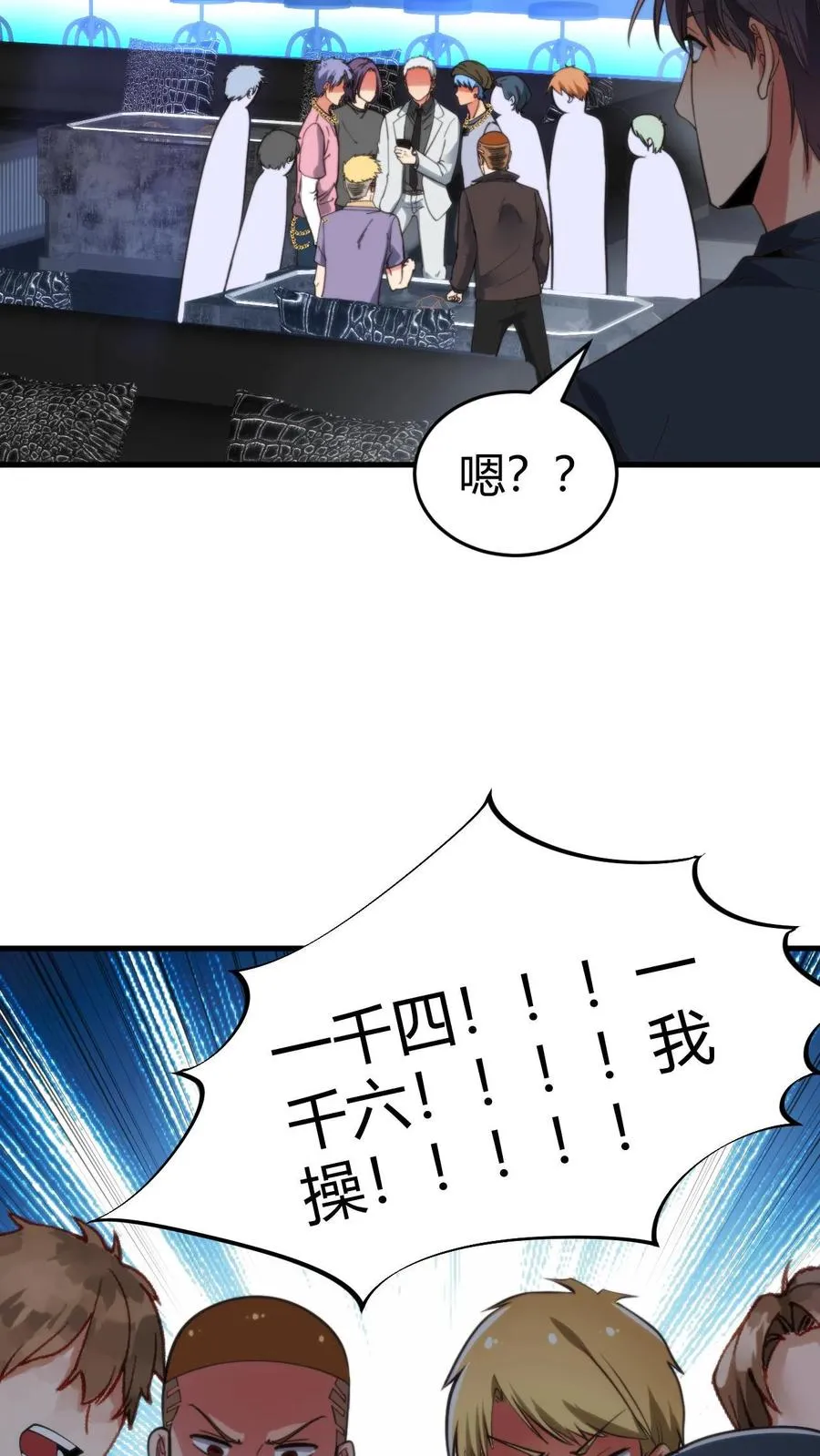 第34话 就这小格局还试探我？7