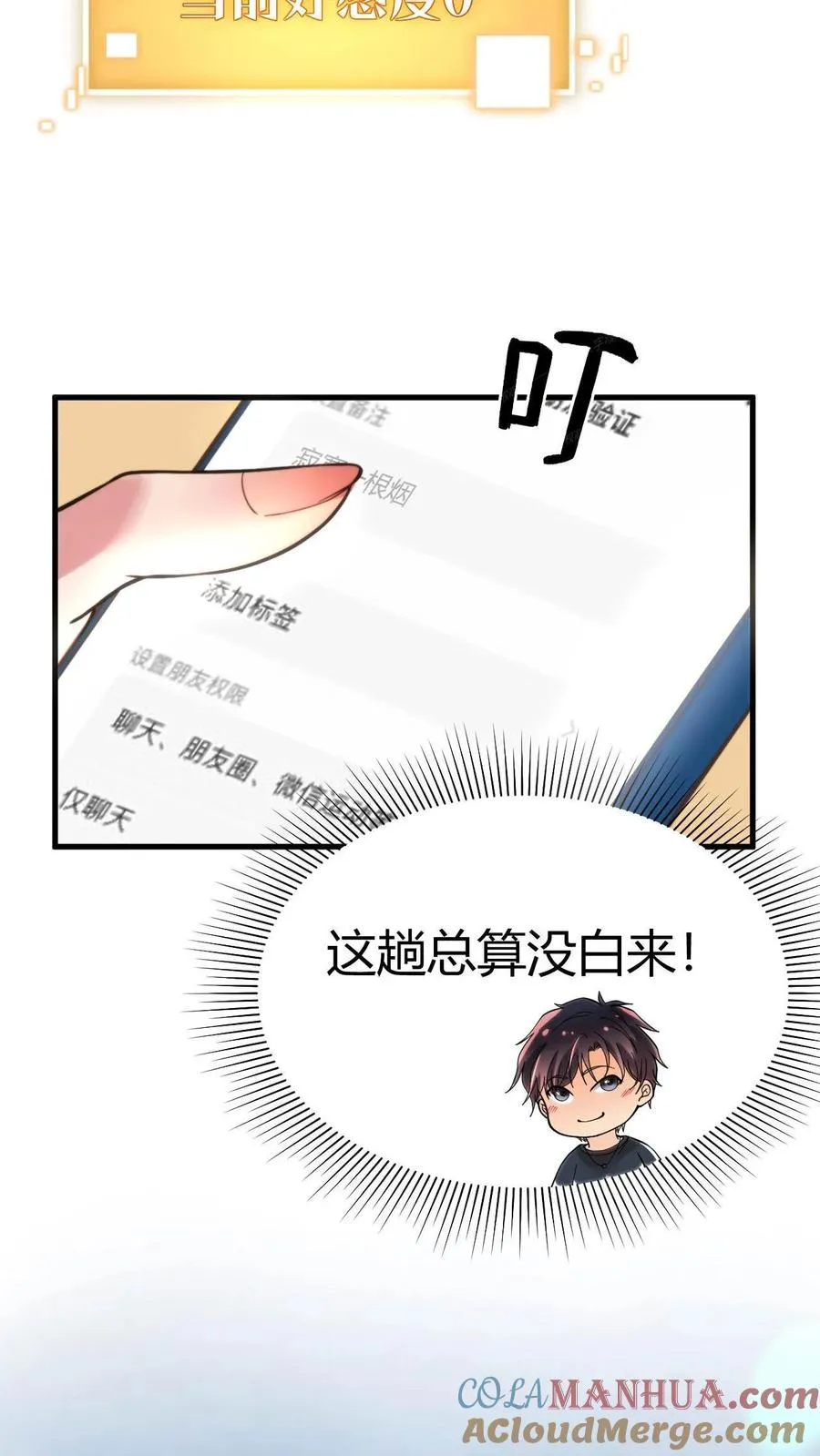 第8话 我究竟差在哪了啊？！！！10