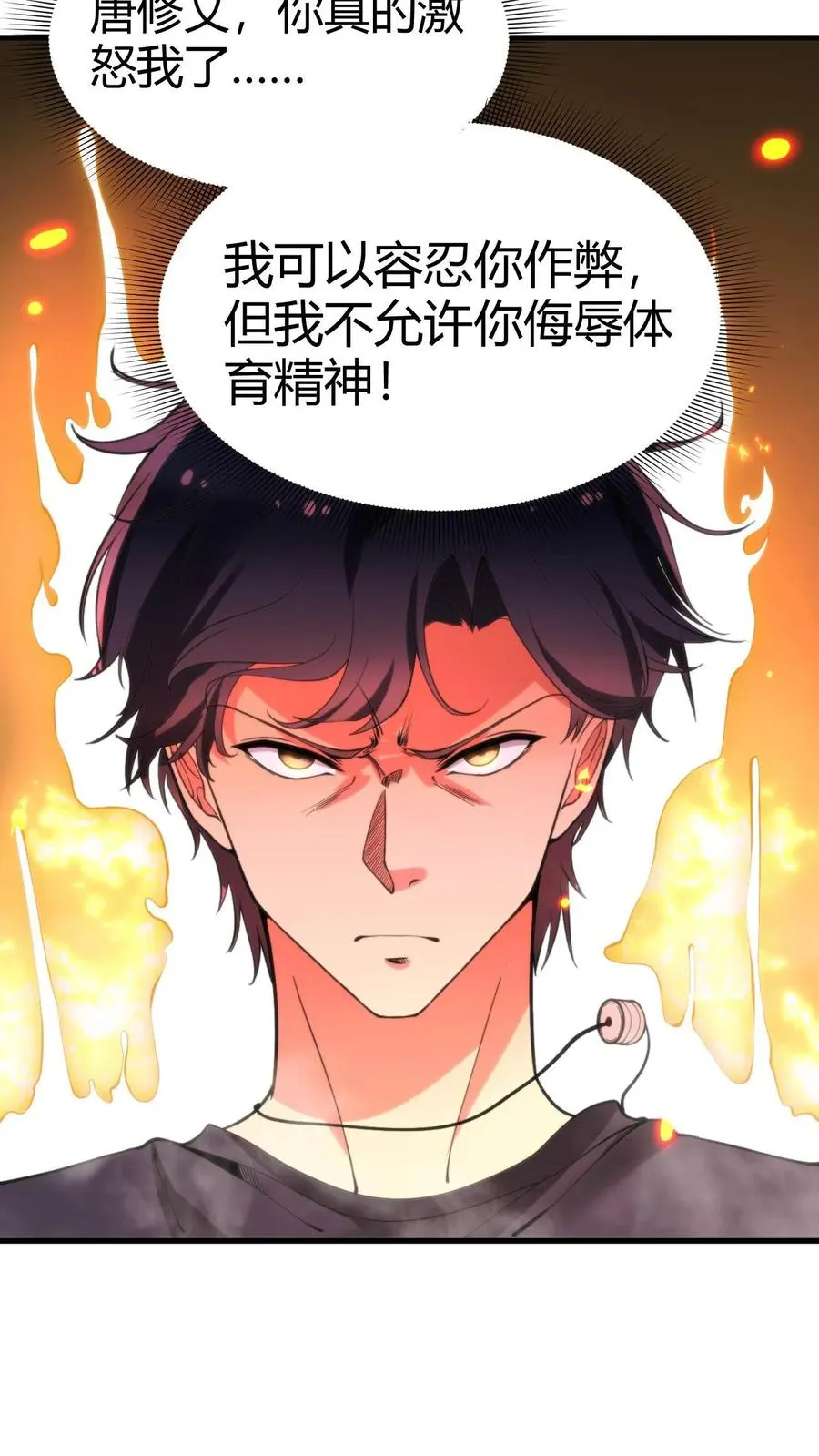 第73话 体育精神5