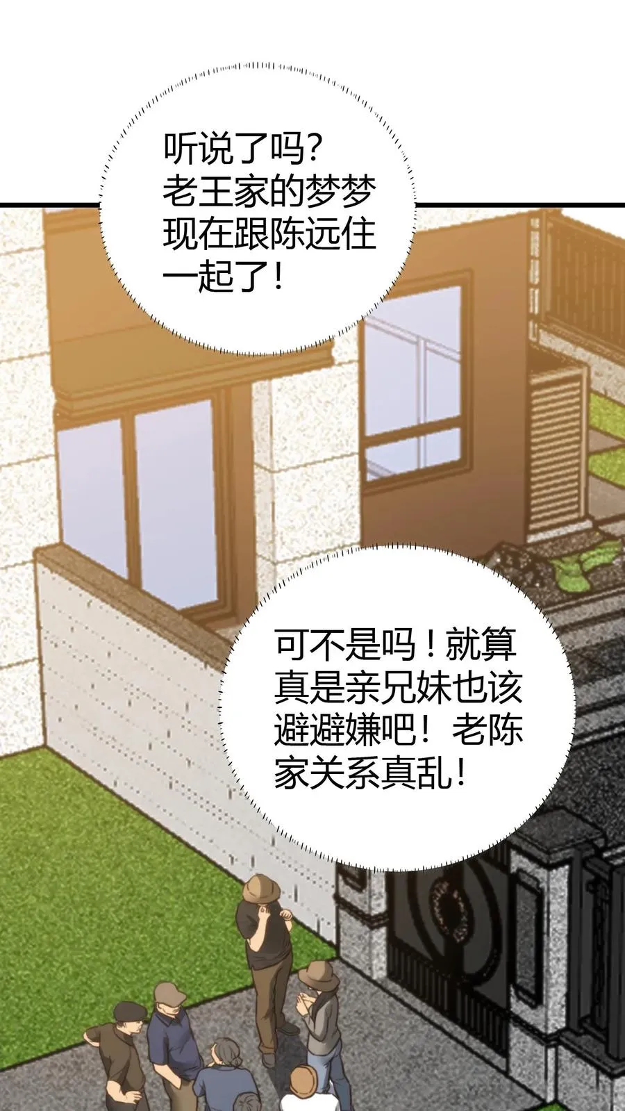 第150话 老陈家关系真乱！1