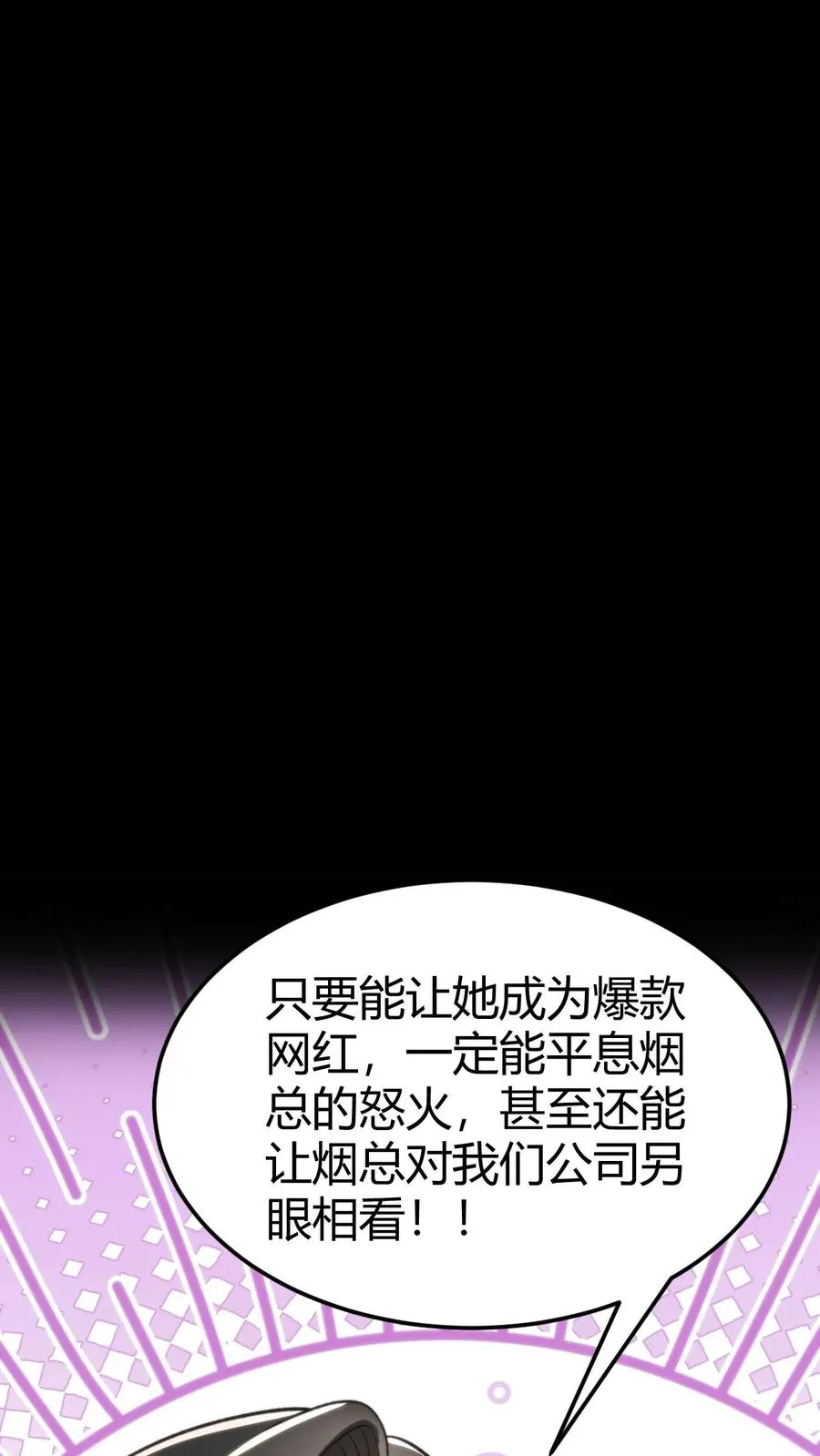第55话 ”我与神壕烟总那些事儿“25