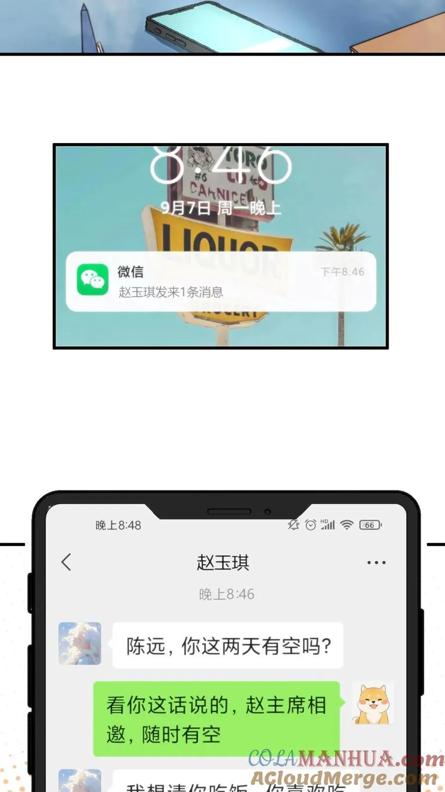 第13话 我要这A8有何用12