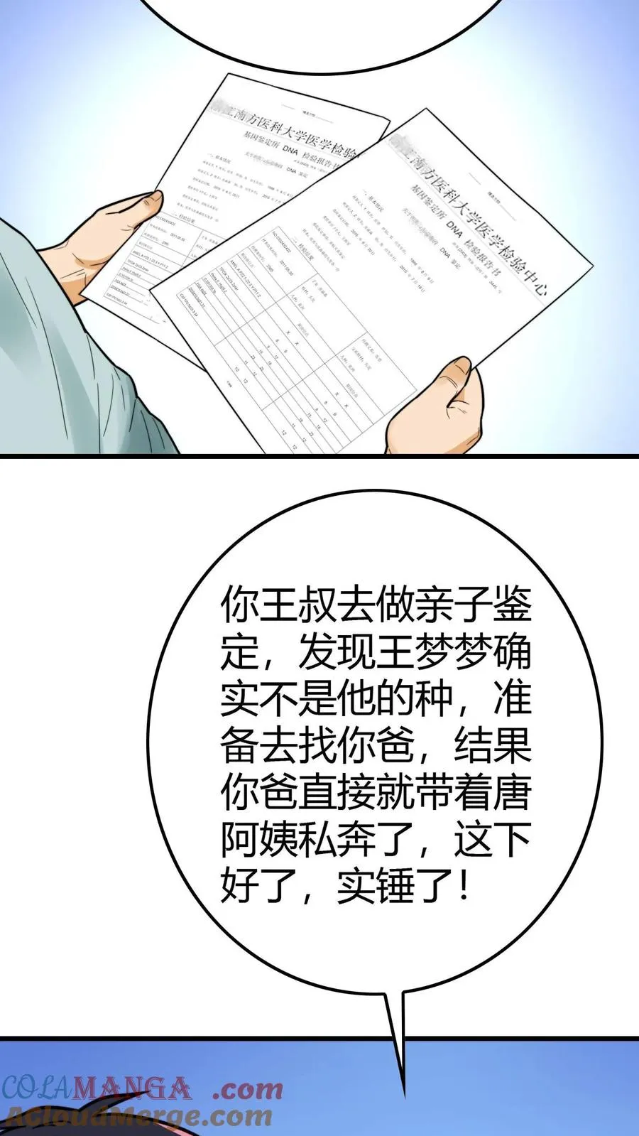 第140话 绑我亲妹妹！？4
