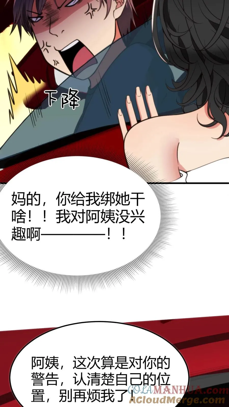 第56话 自作聪明的代价26