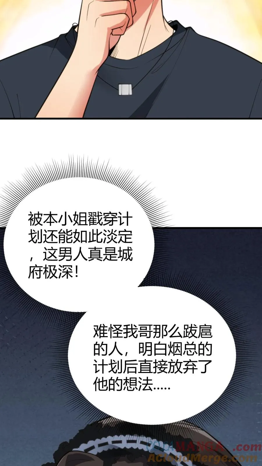 第146话 你在布局割韭菜吧！20
