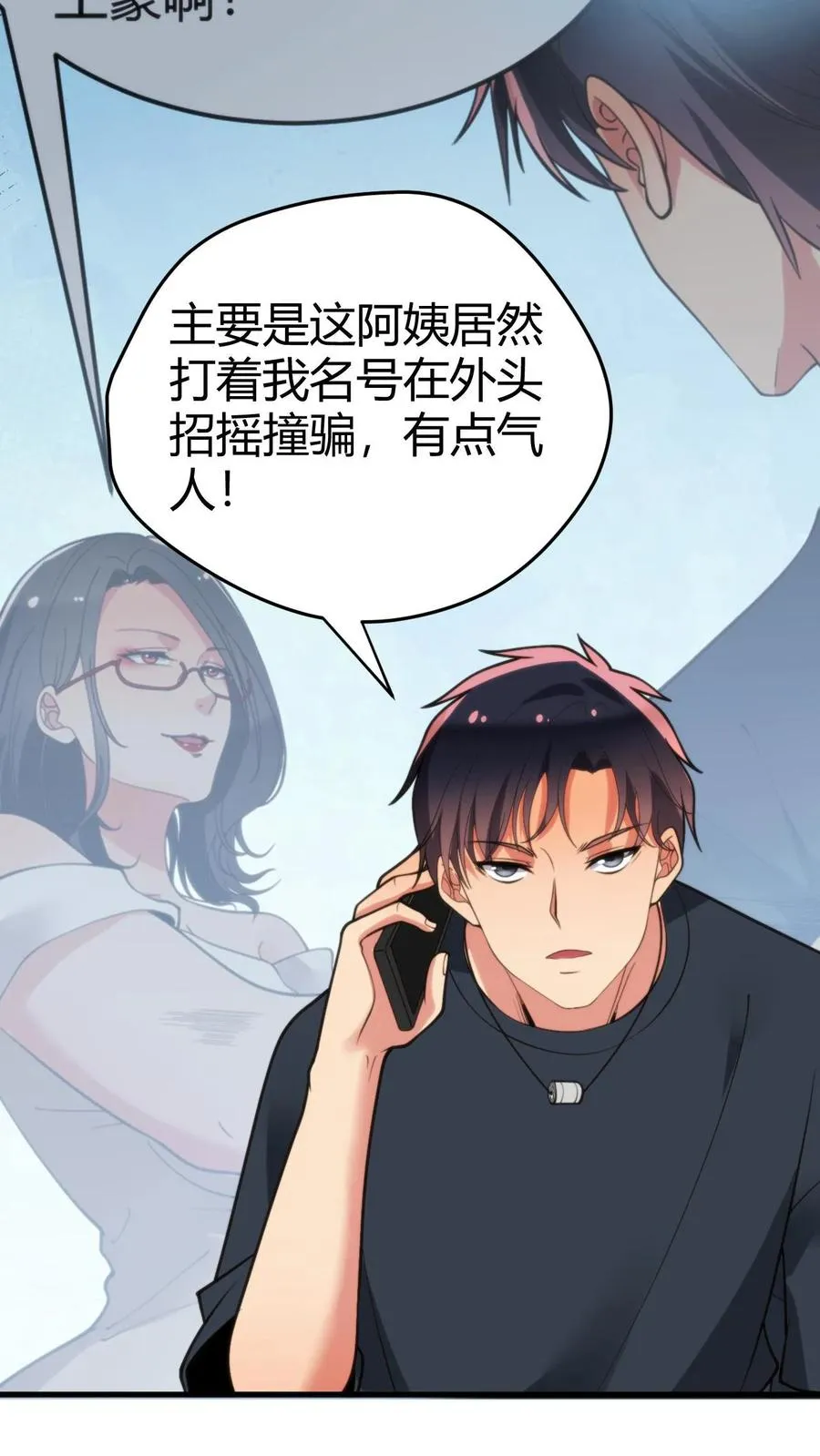 第131话 处处招摇撞骗17