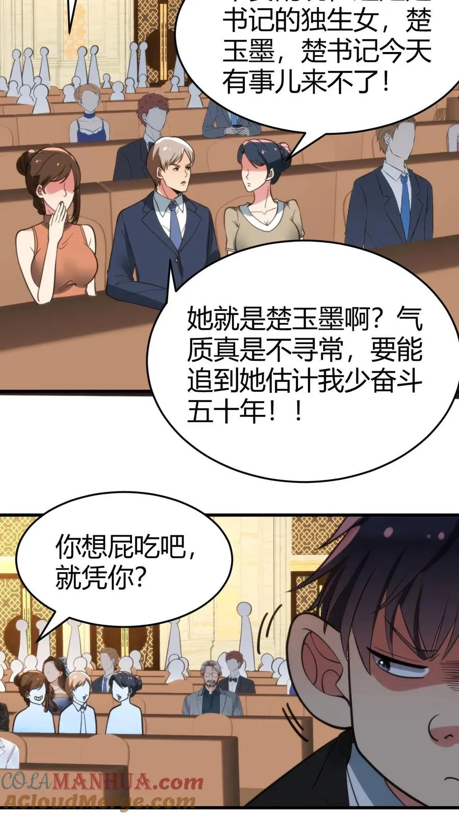 第83话 绝对！不能！招惹！8