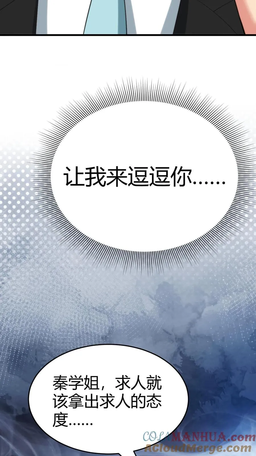 第91话 算我求你总行了吧！12