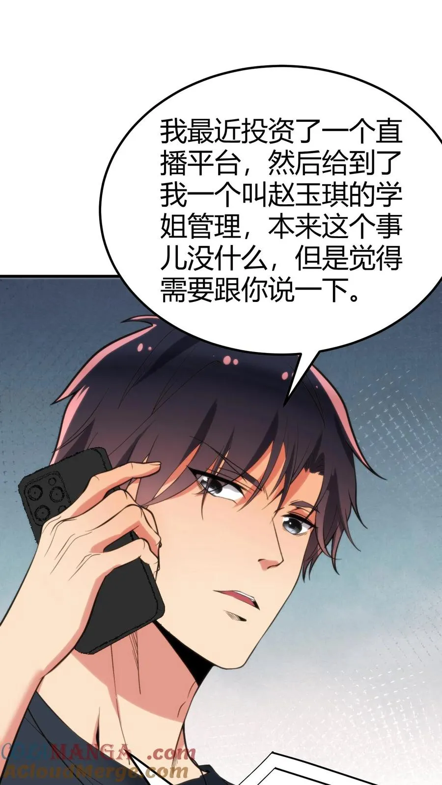 第113话 隐世财阀20