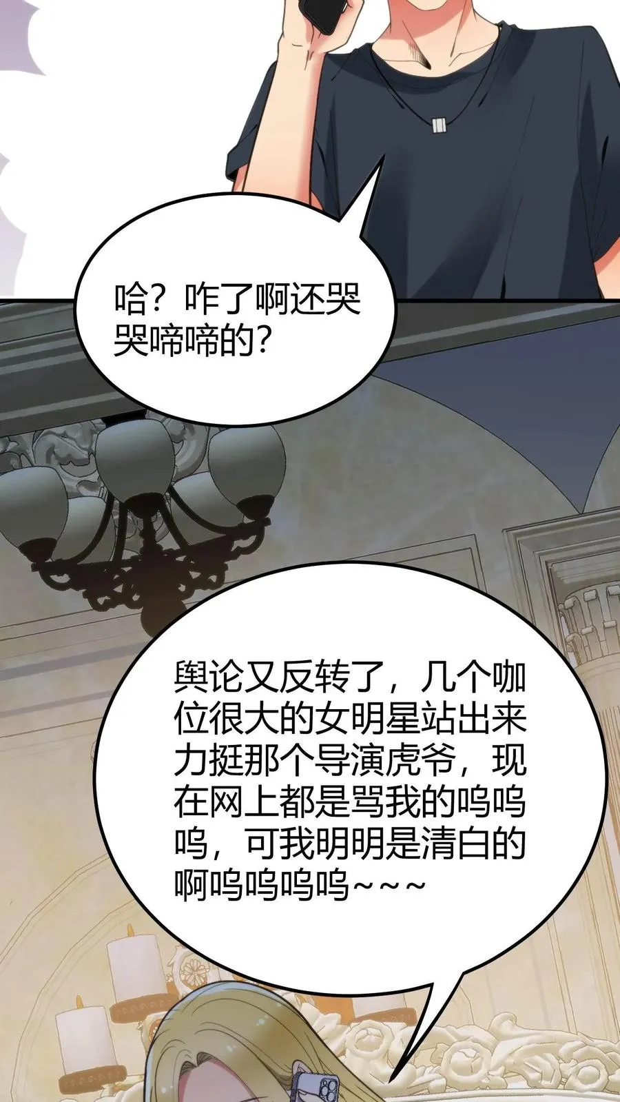 第106话 两极反转！25