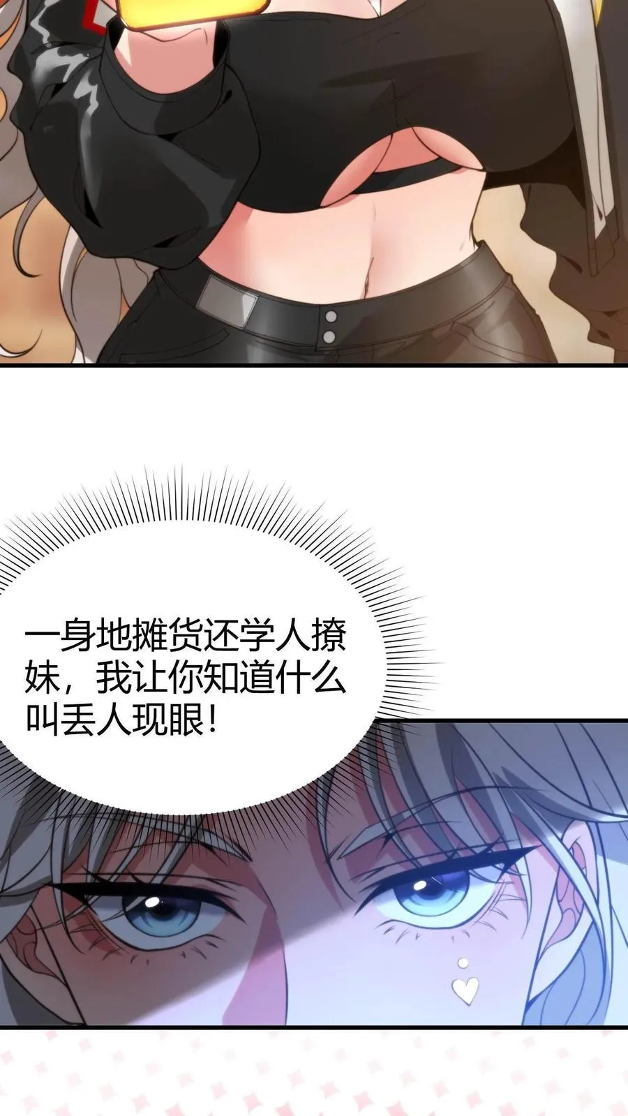 第2话 攻略1号-徐乐乐15