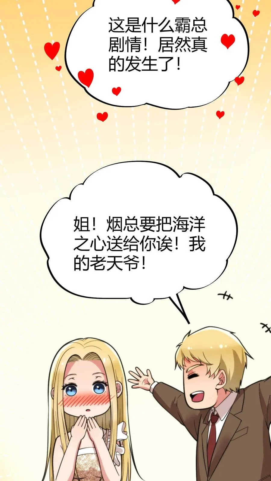 第84话 不过是有两个臭钱的男人！19