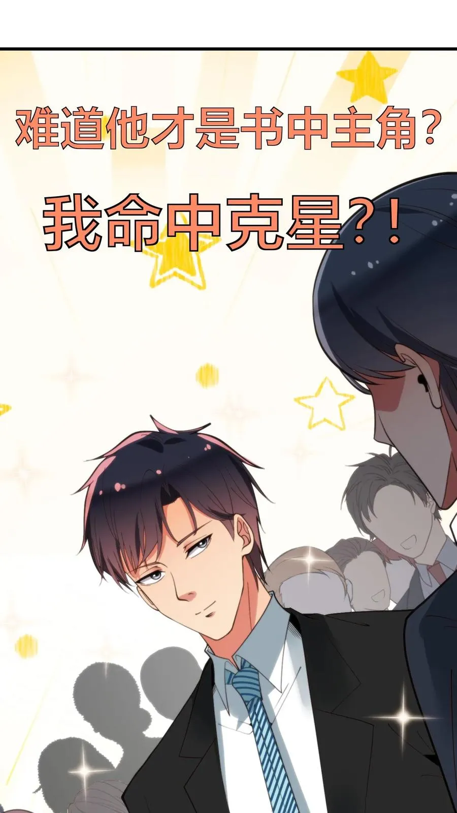 第82话 他…难道才是这书中主角？！5