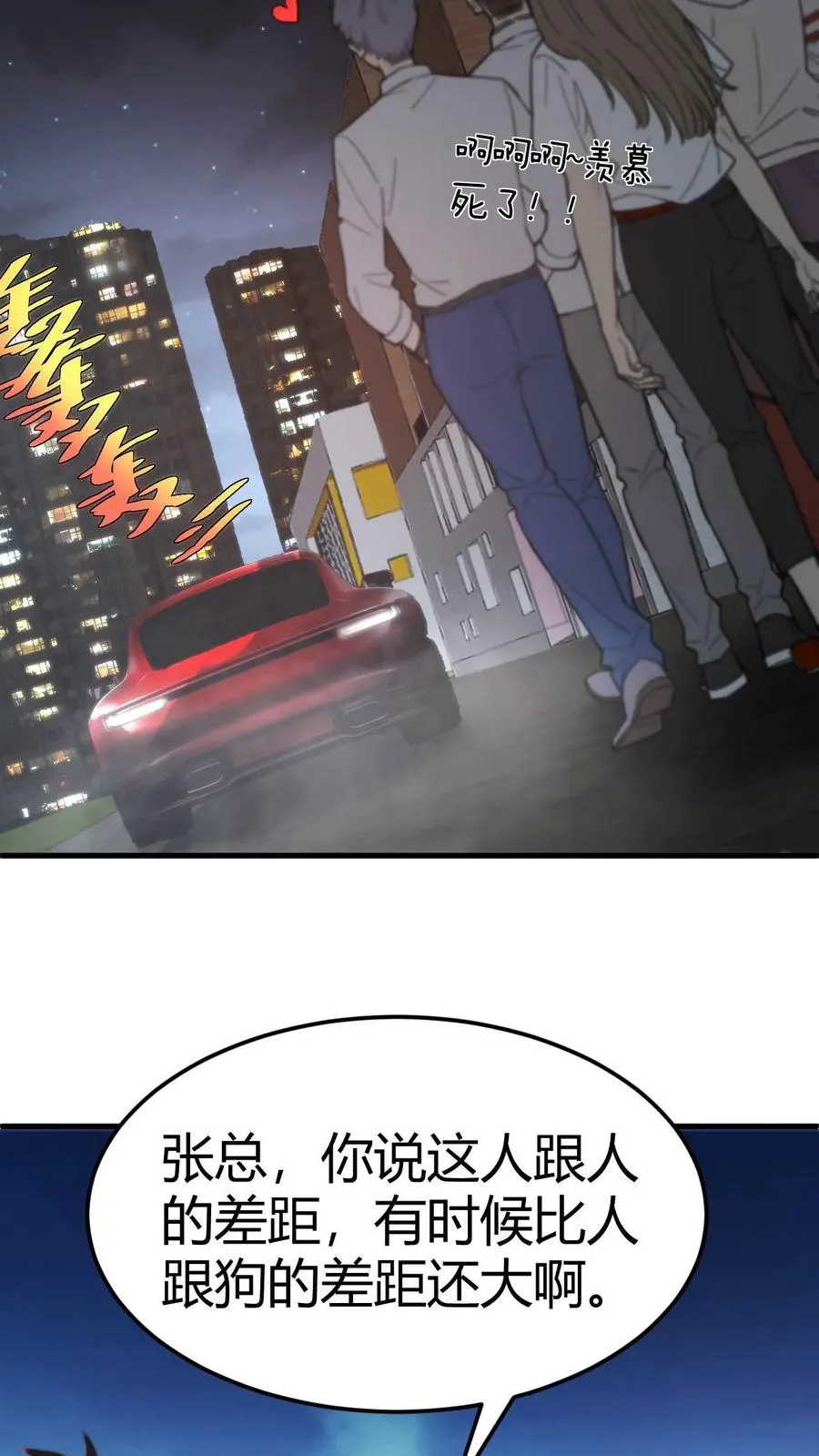 第44话 都是同学装鸡毛！25