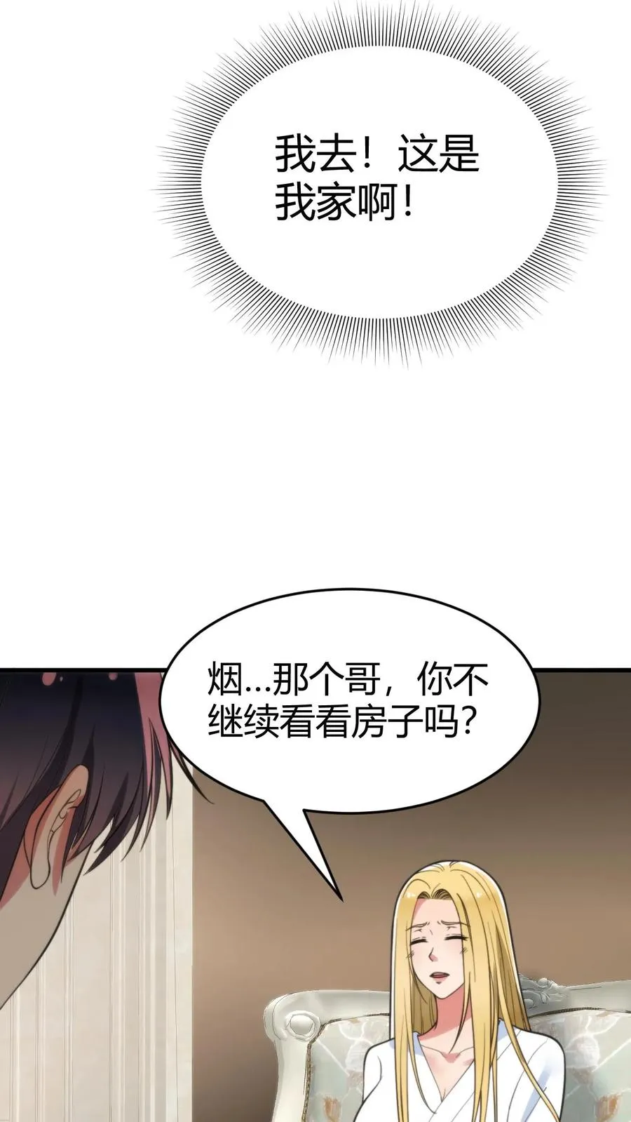 第76话 车和一个亿你先拿着！19
