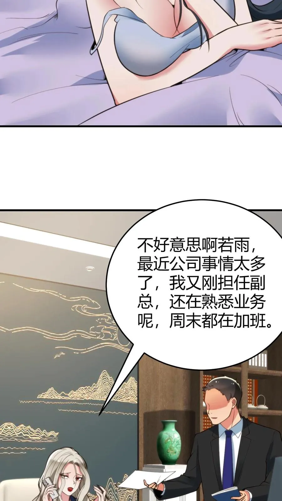 第164话 豪门千金3