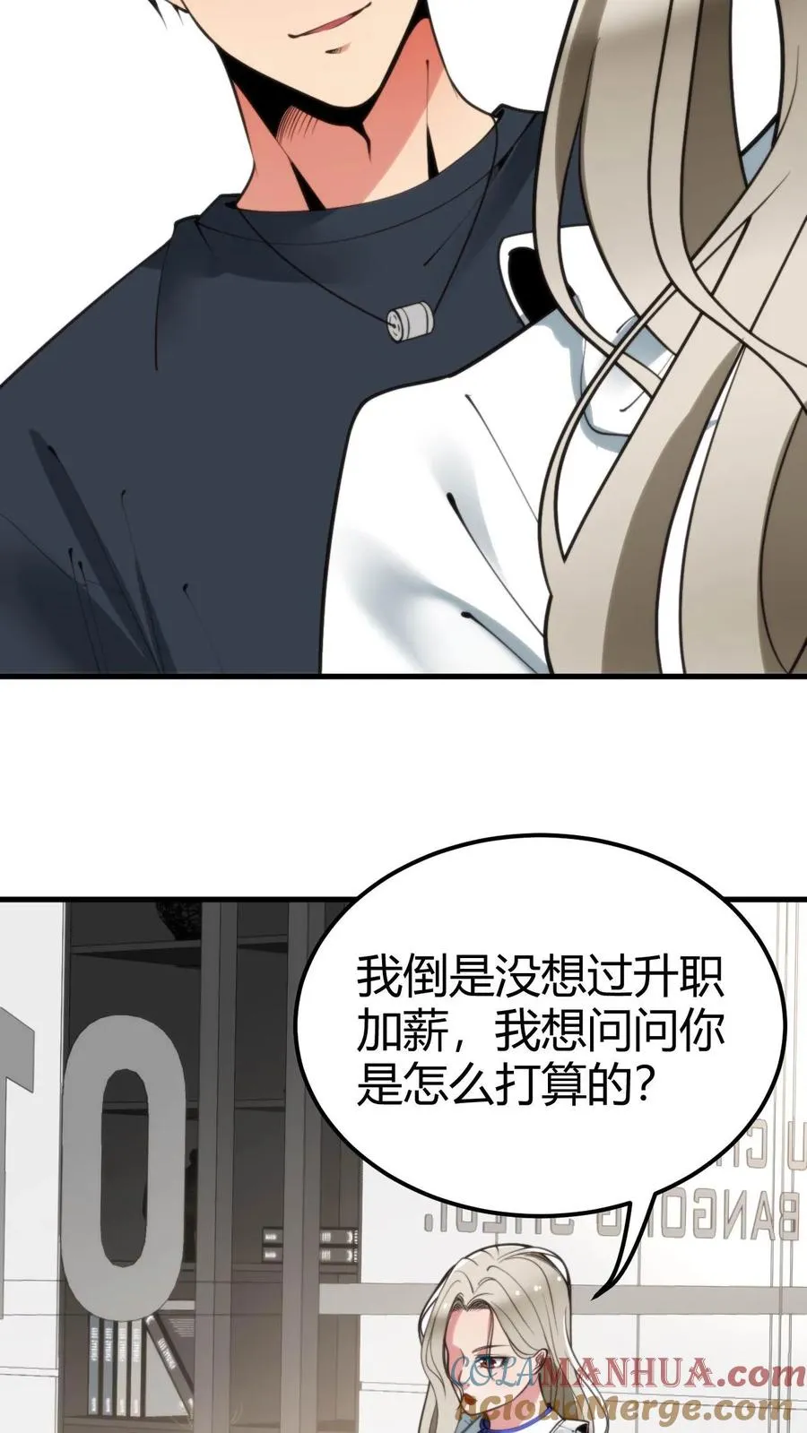 第105话 你究竟有几个好妹妹4