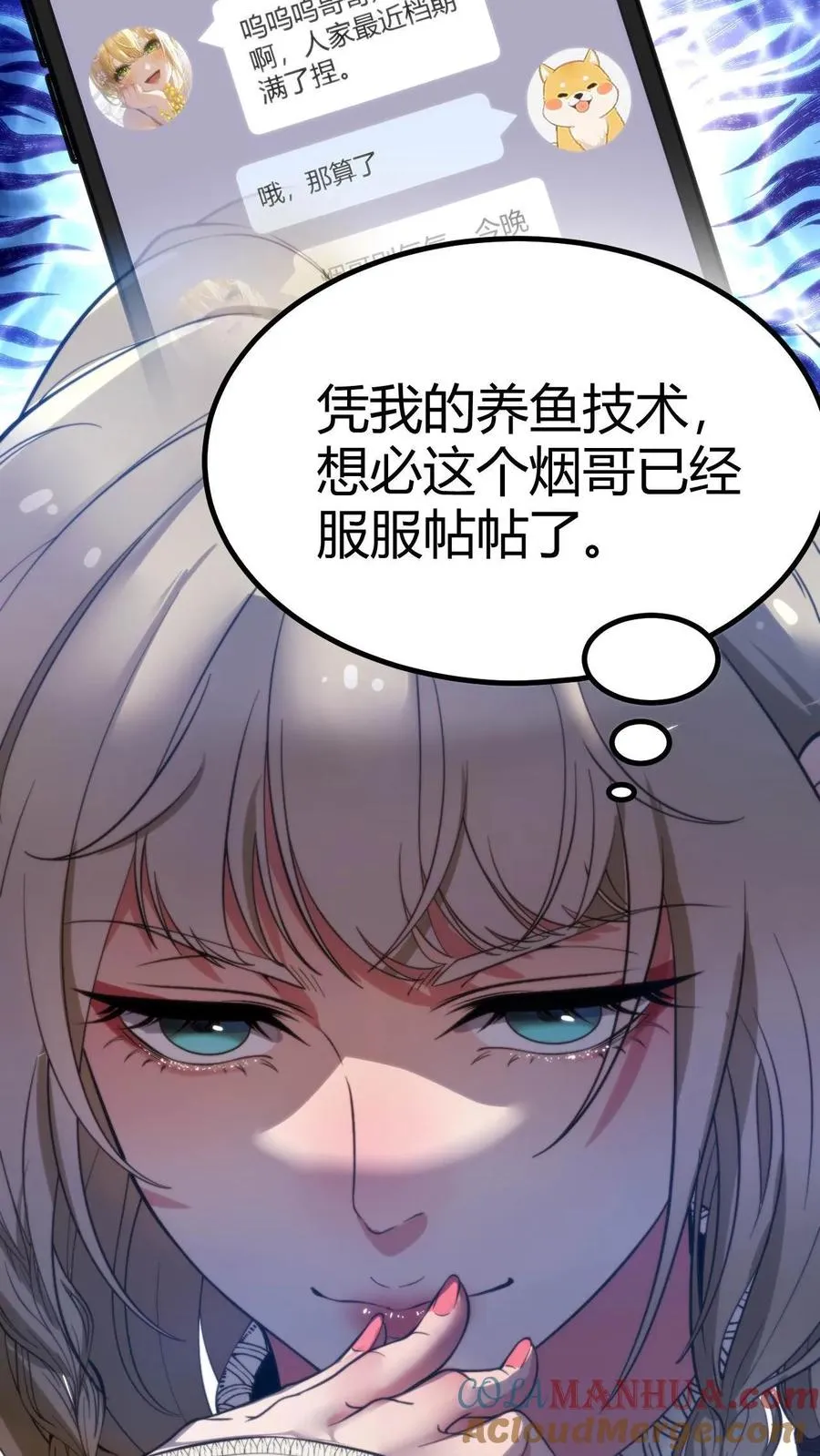 第11话 先给琪琪刷个一千万！18