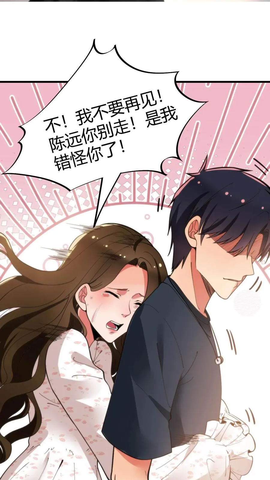 第38话 我不装了，我摊牌了！17