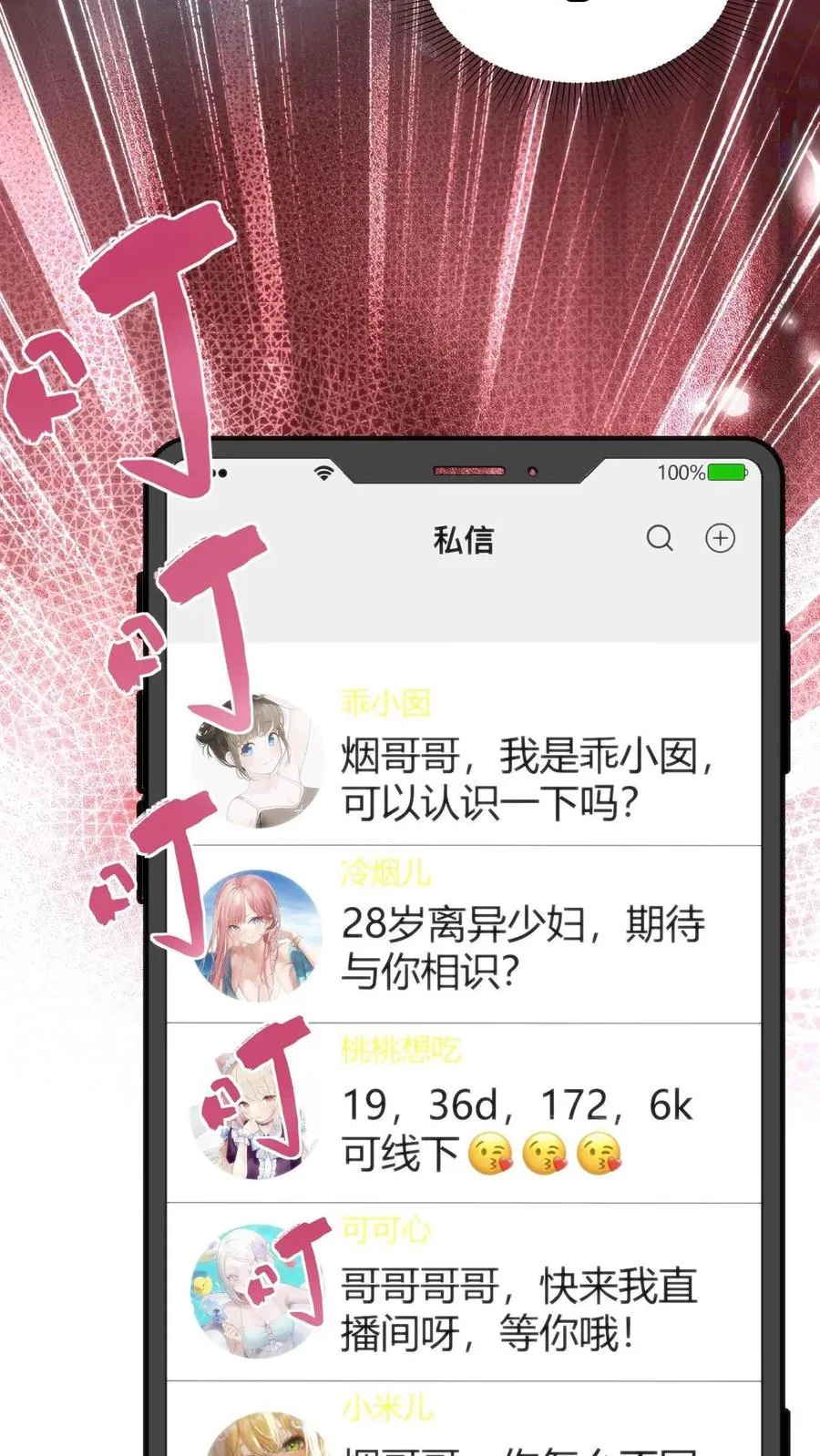 第6话 寂寞一支烟！31