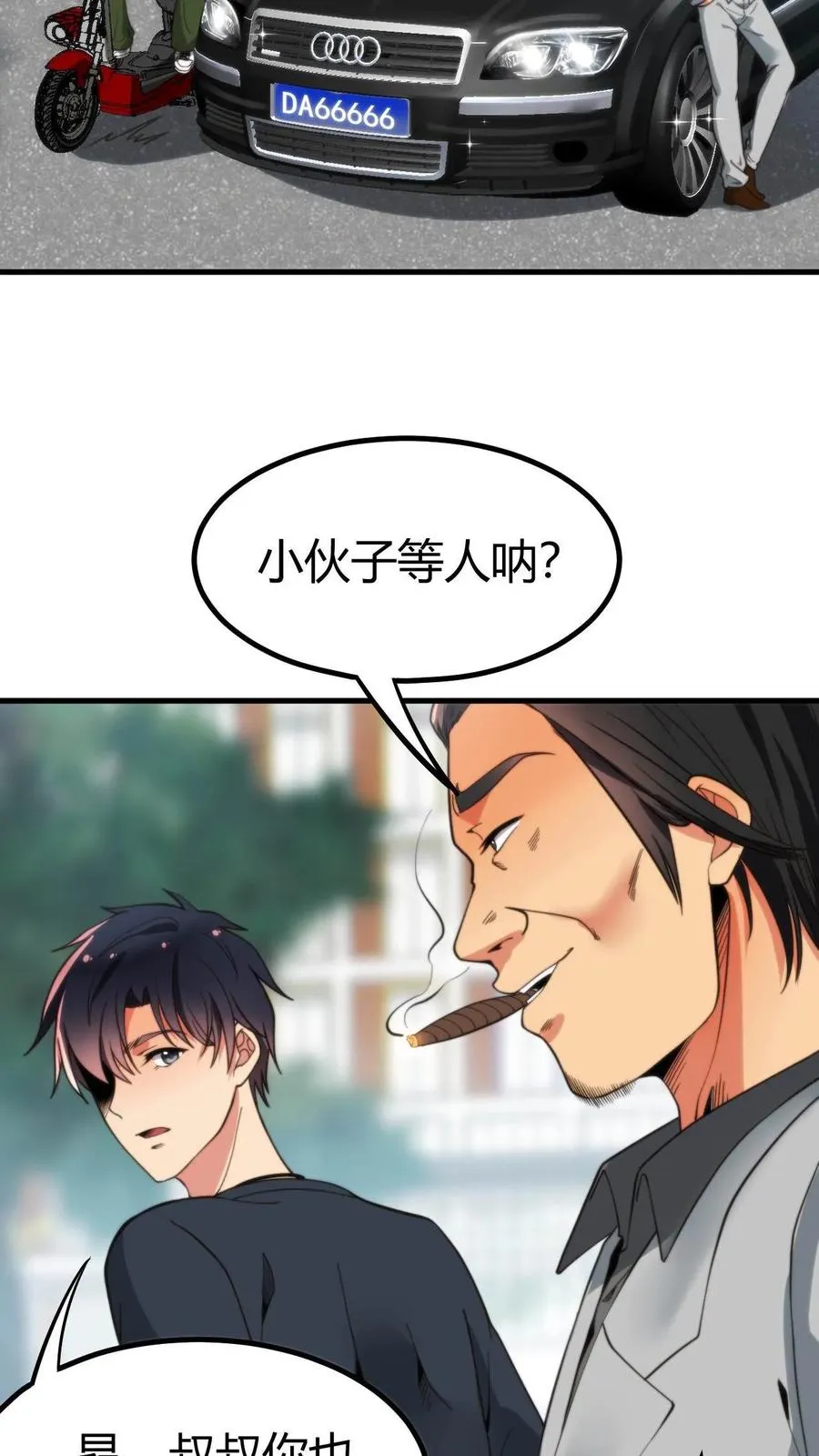 第13话 我要这A8有何用19