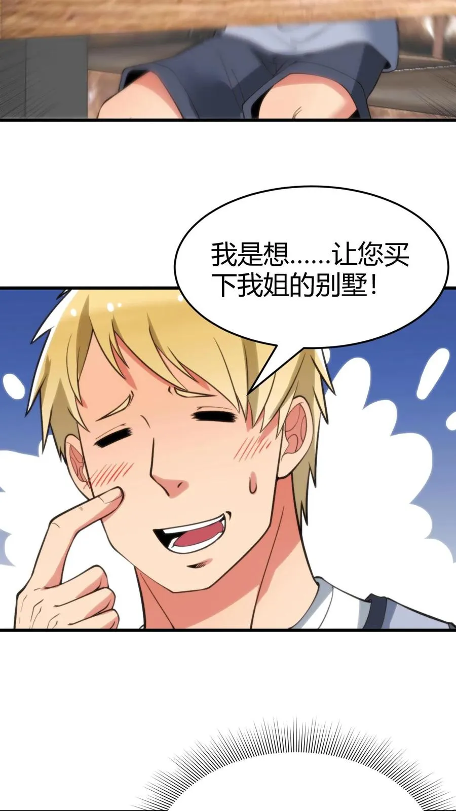 第75话 烟总，你要老婆不要！9