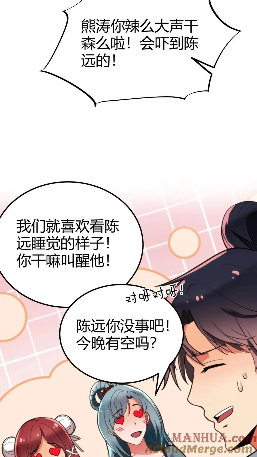 第41话 陈远，烟总是不是你啊！？10