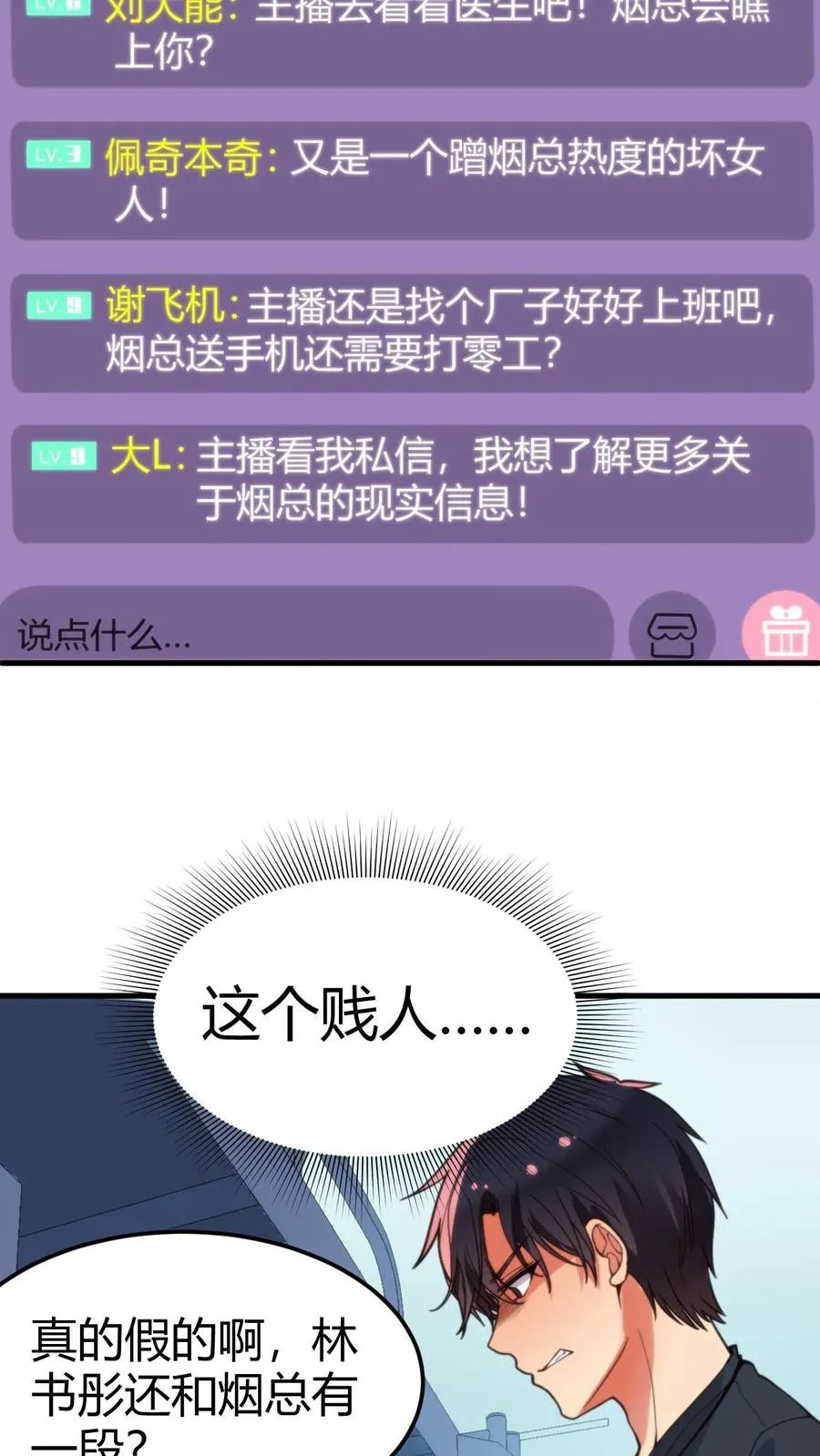 第55话 ”我与神壕烟总那些事儿“7