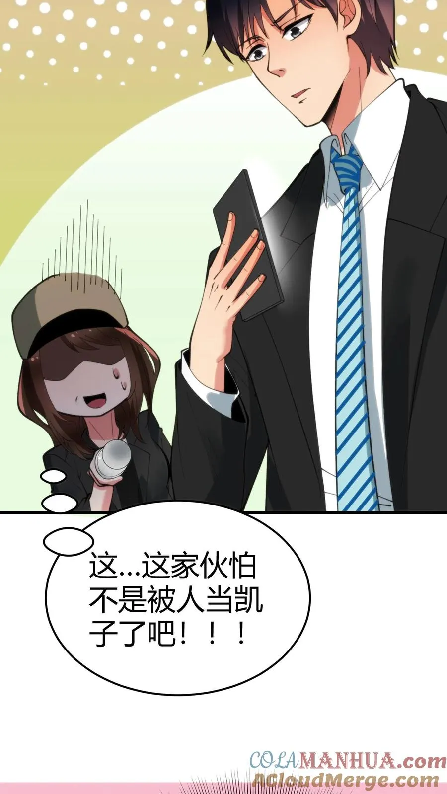 第89话 哥才是无敌大海王10