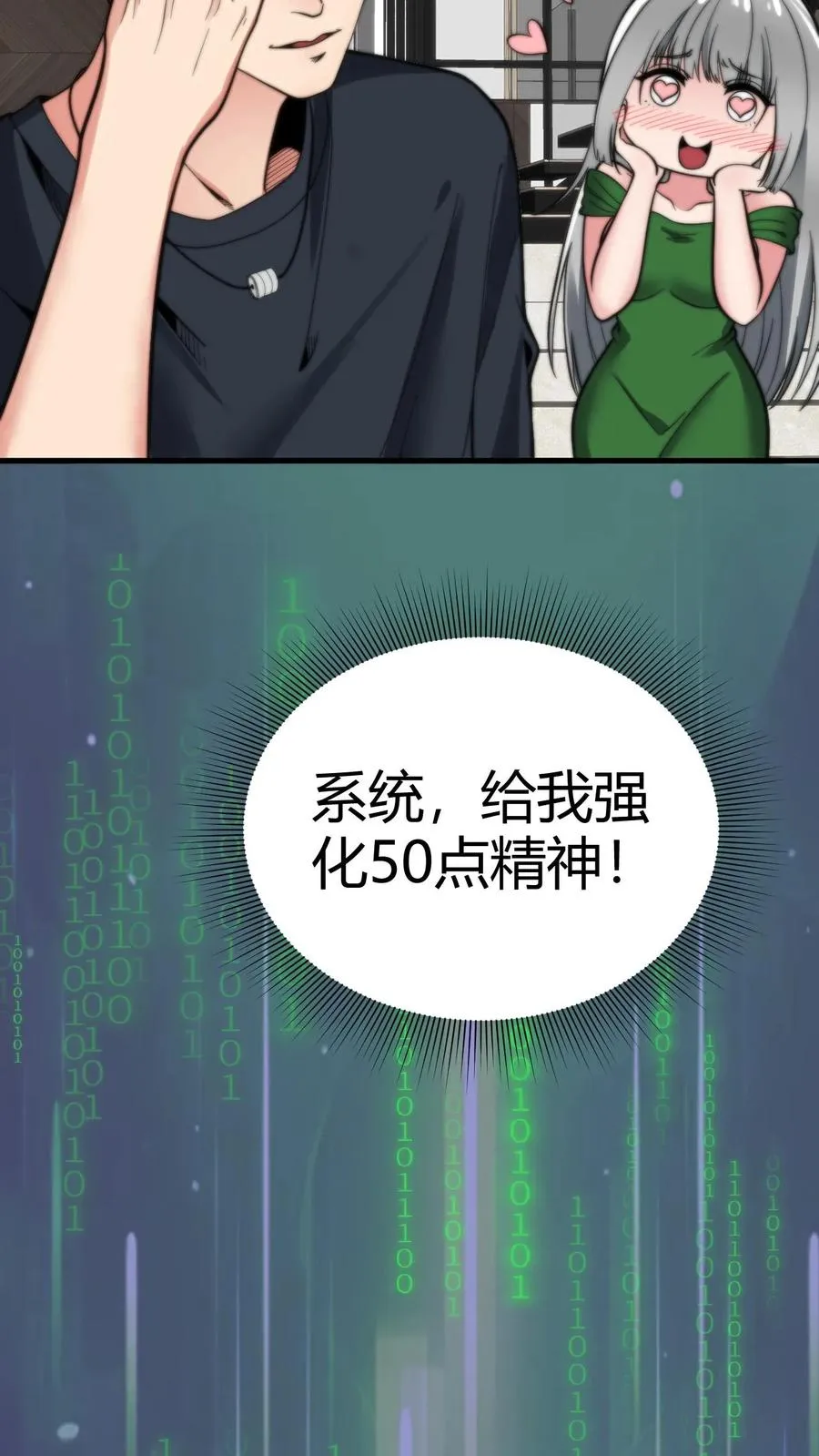 第196话 普通拜金绿茶9