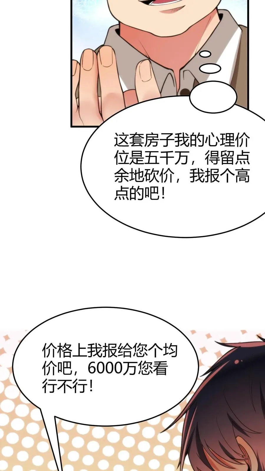 第21话 M北富商——陈远15