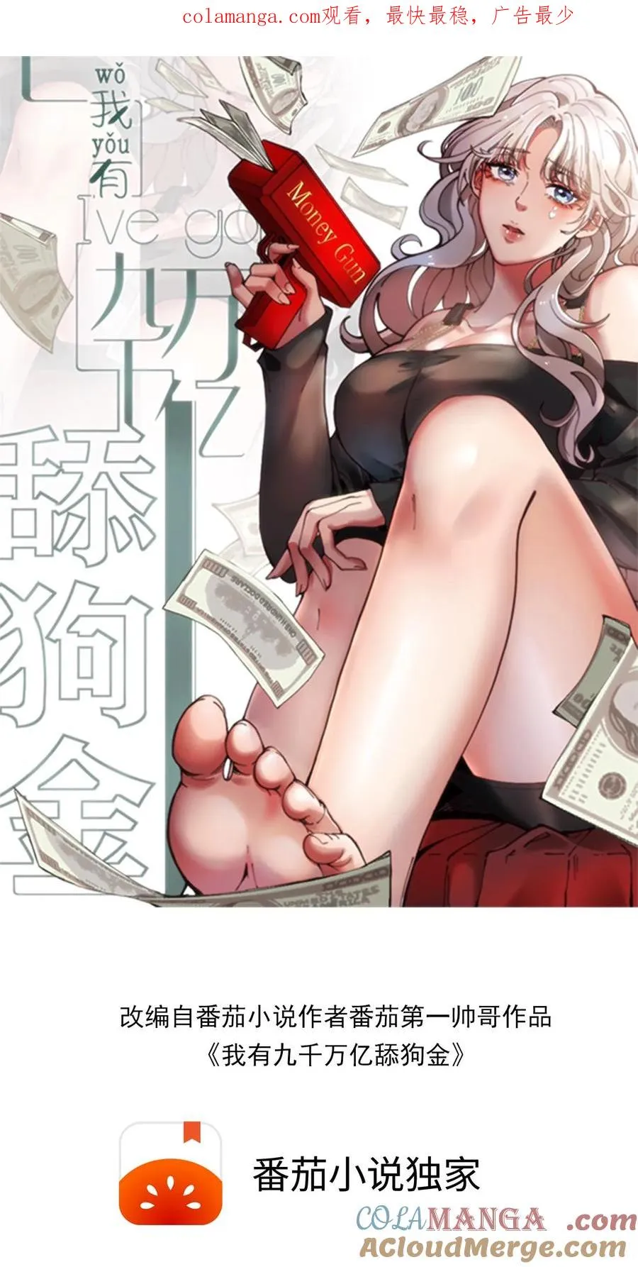 第124话 九牛一毛而已0