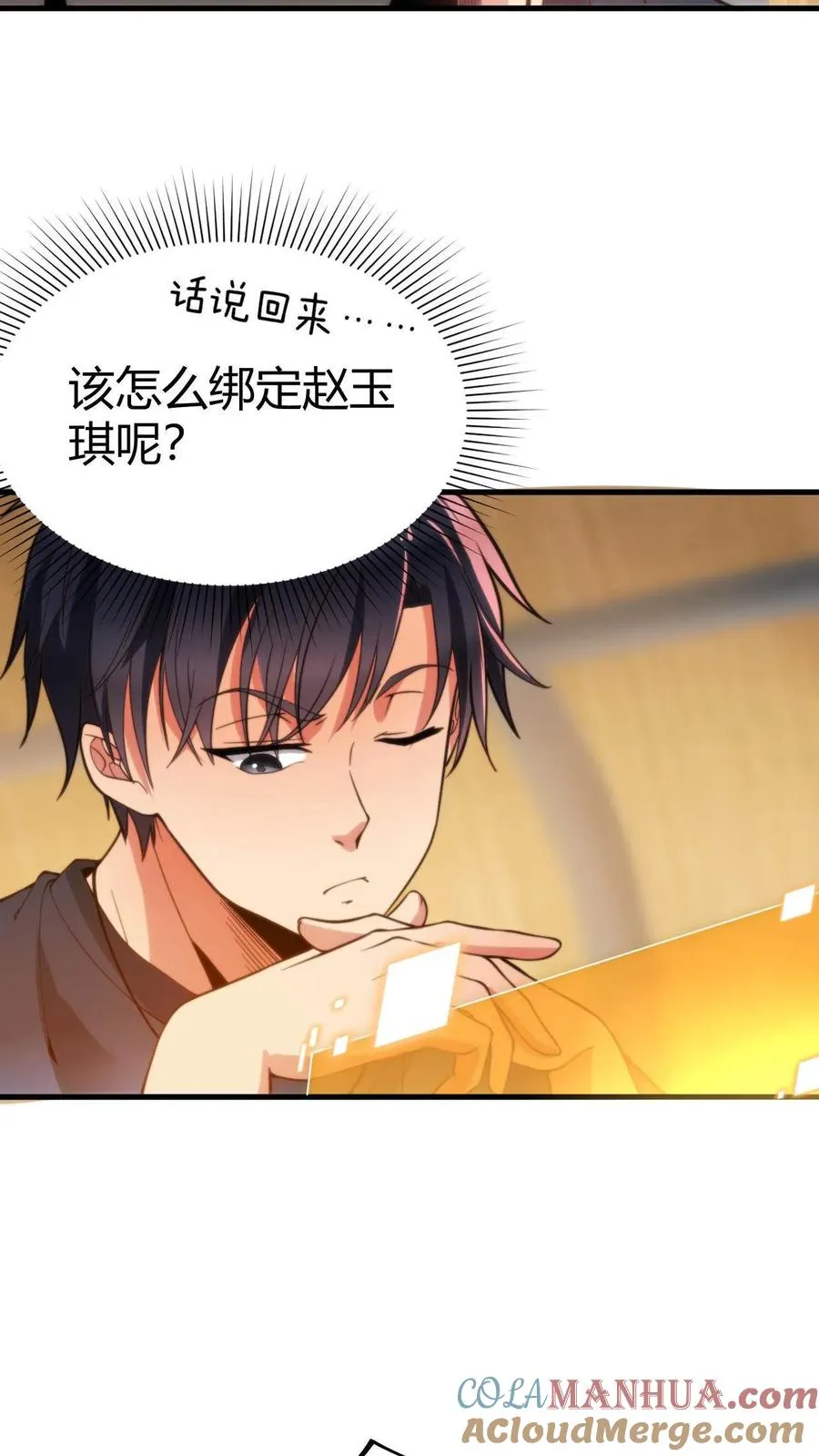 第7话 攻略2号-赵玉琪12